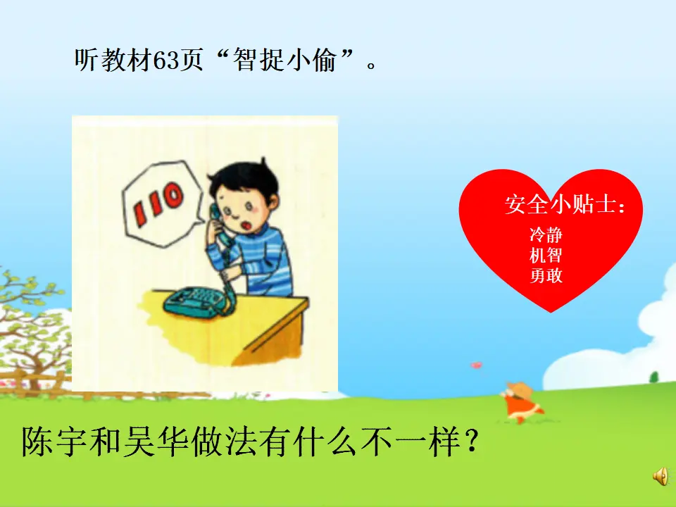 《 9 心中的“110”》河北省刘丽涛老师（课件4）_04.webp
