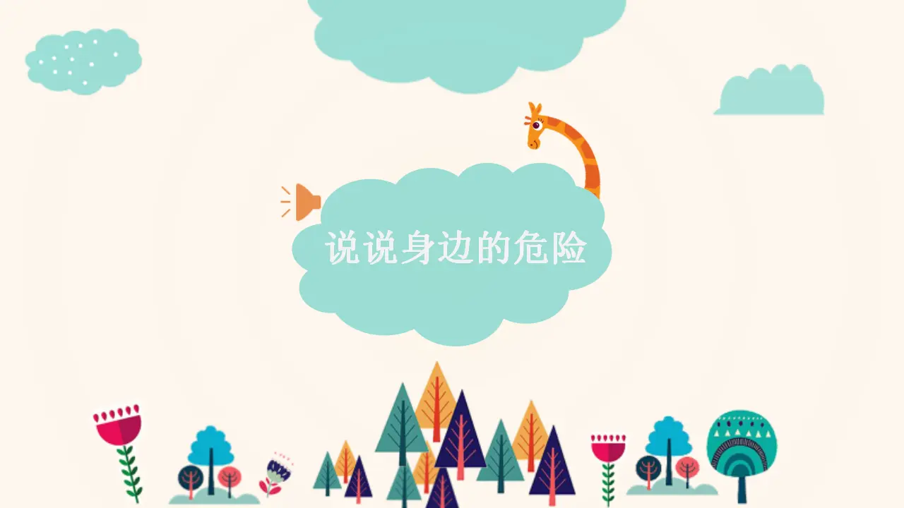 《 9 心中的“110”》市辽宁省李鑫焱老师（课件4）_02.webp