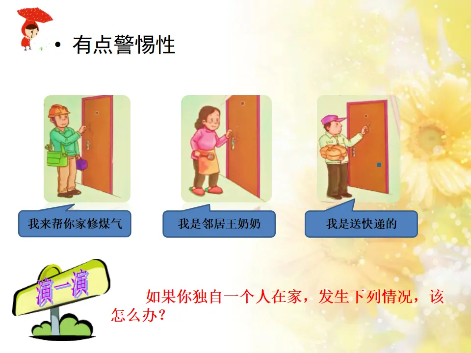 《 9 心中的“110”》市安徽省魏琴老师（课件4）_04.webp