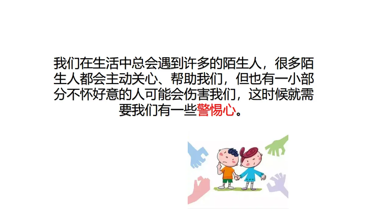 《 9 心中的“110”》市安徽省杨刘云老师（课件4）_02.webp
