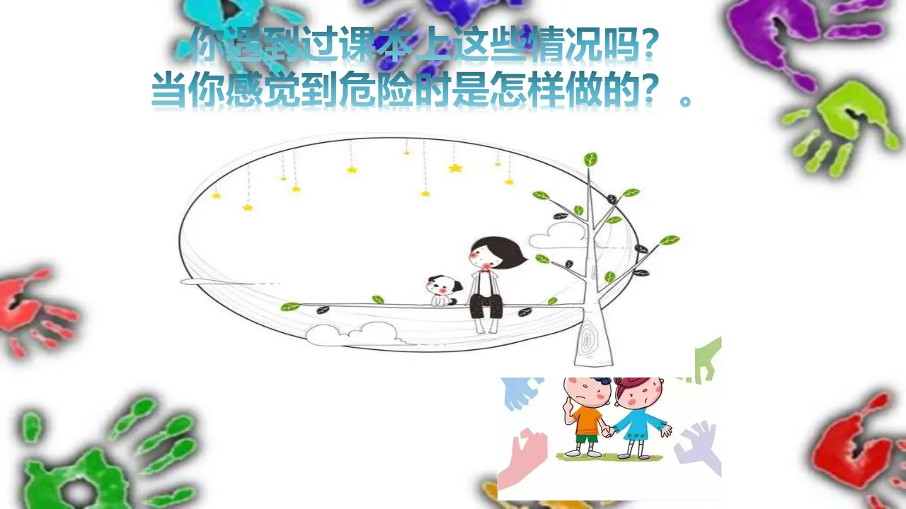 《 9 心中的“110”》市安徽省杨刘云老师（课件4）_05.webp