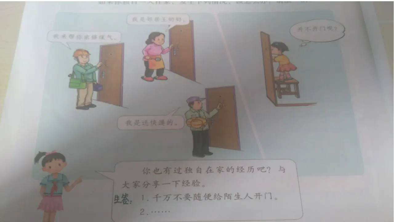 《 9 心中的“110”》市安徽省杨刘云老师（课件4）_04.webp