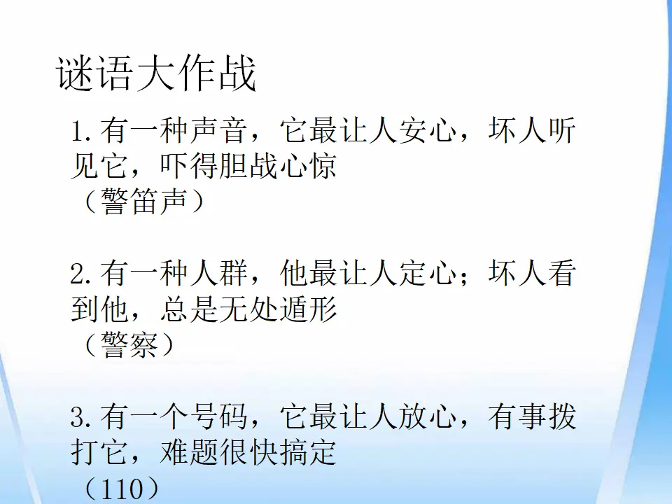 《 9 心中的“110”》市安徽省朱婷婷老师（课件4）_02.webp