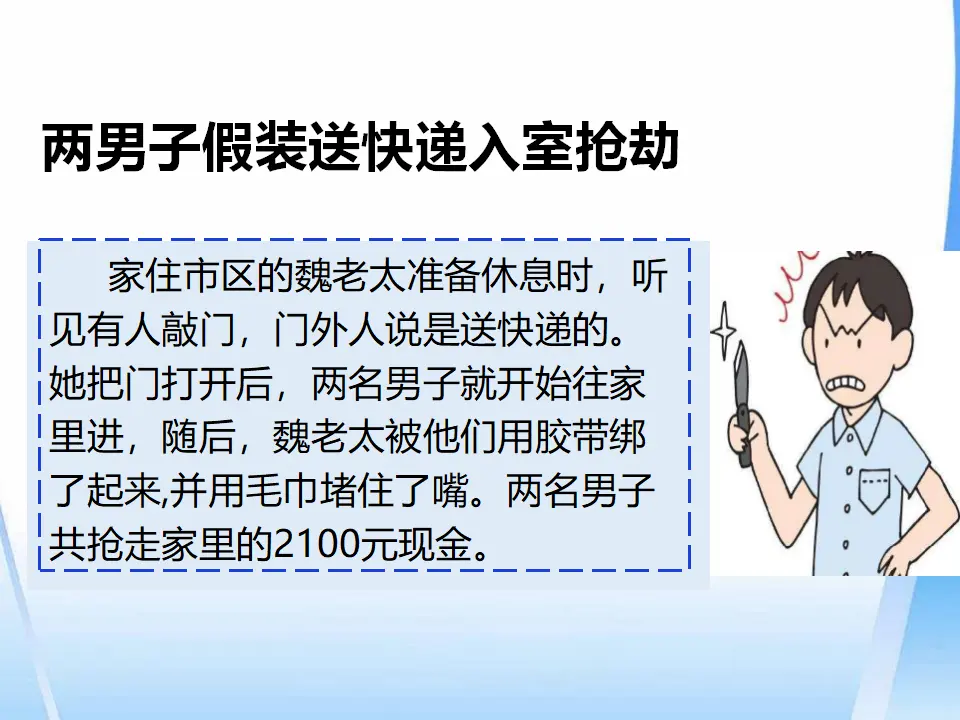 《 9 心中的“110”》市安徽省朱婷婷老师（课件4）_03.webp