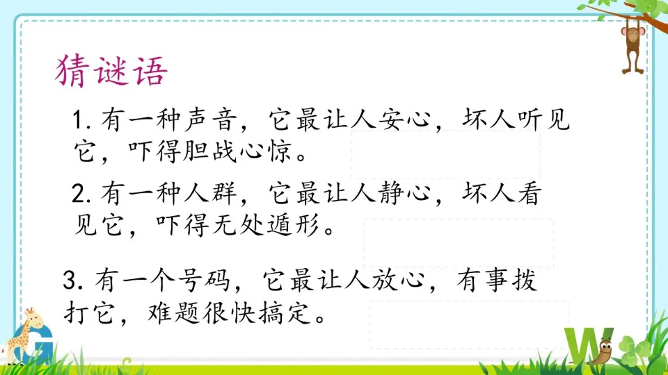 《 9 心中的“110”》市安徽省丁晓静老师（课件4）_02.webp