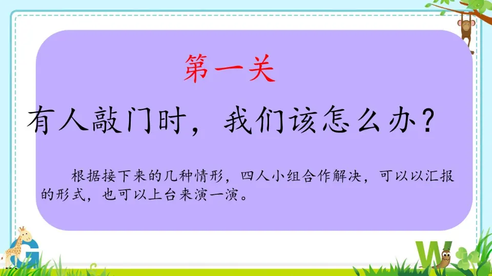 《 9 心中的“110”》市安徽省丁晓静老师（课件4）_05.webp