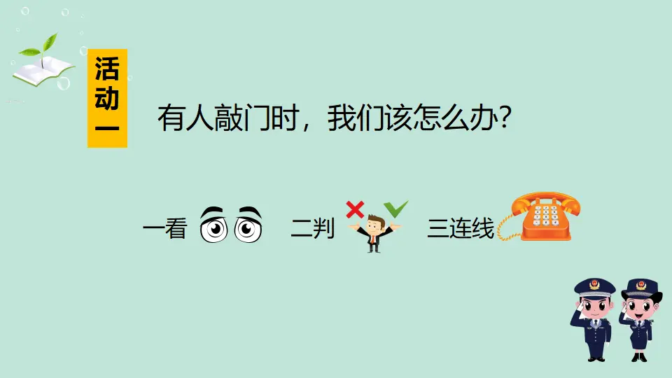 《 9 心中的“110”》安徽省沈玉平老师（课件4）_04.webp