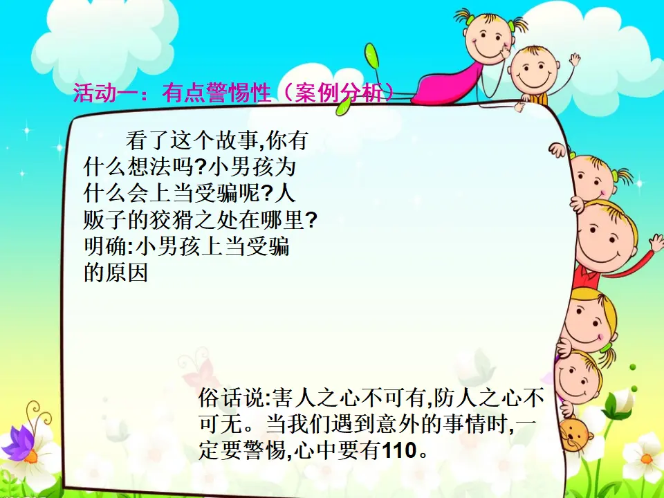《 9 心中的“110”》安徽省李光宁老师（课件4）_04.webp