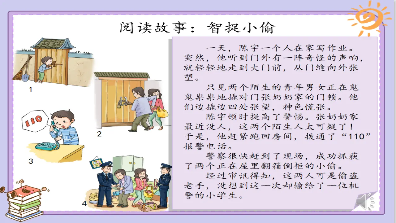 《 9 心中的“110”》天津市赵倩老师（课件4）_02.webp