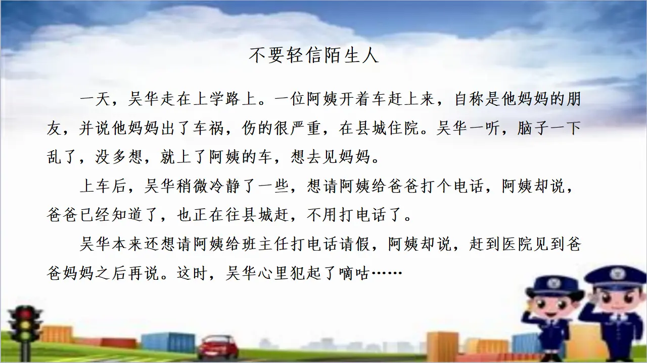 《 9 心中的“110”》天津市赵倩老师（课件4）_05.webp