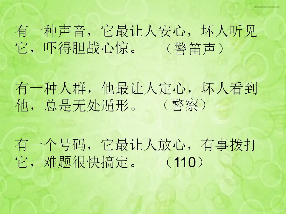 《 9 心中的“110”》吉林省梁中华老师（课件4）_01.webp