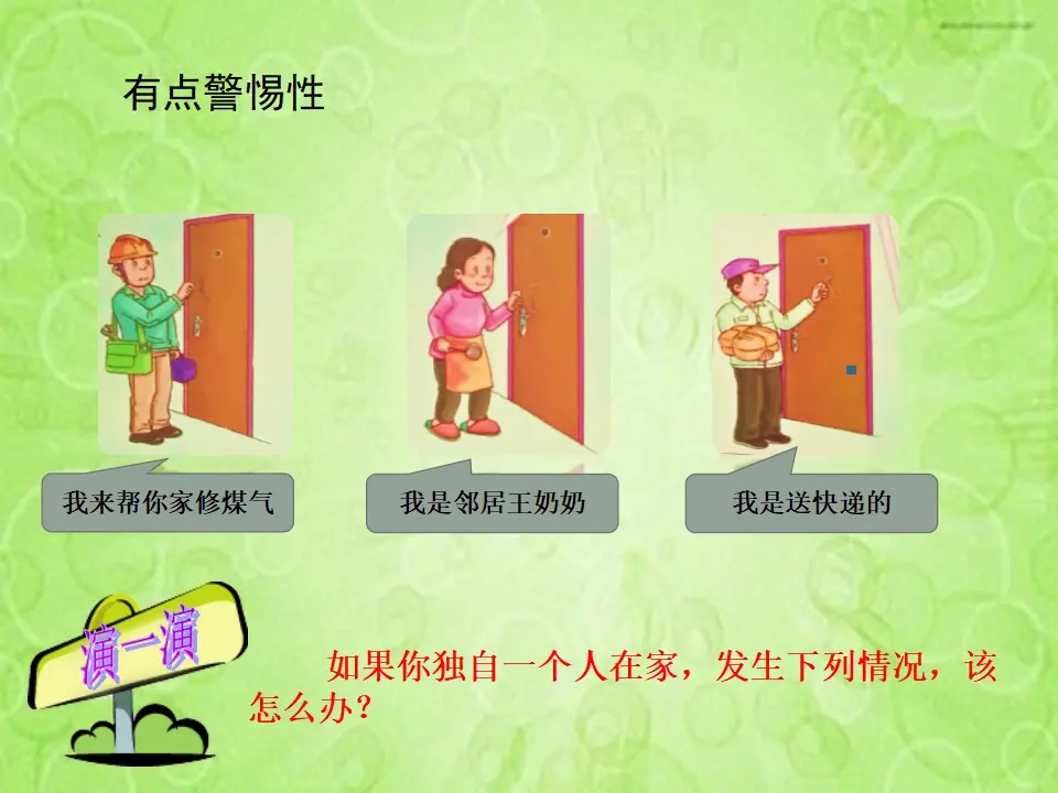 《 9 心中的“110”》吉林省梁中华老师（课件4）_05.webp