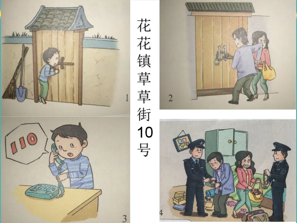 9 心中的110[刘利]【国家级】（课件4）_03.webp