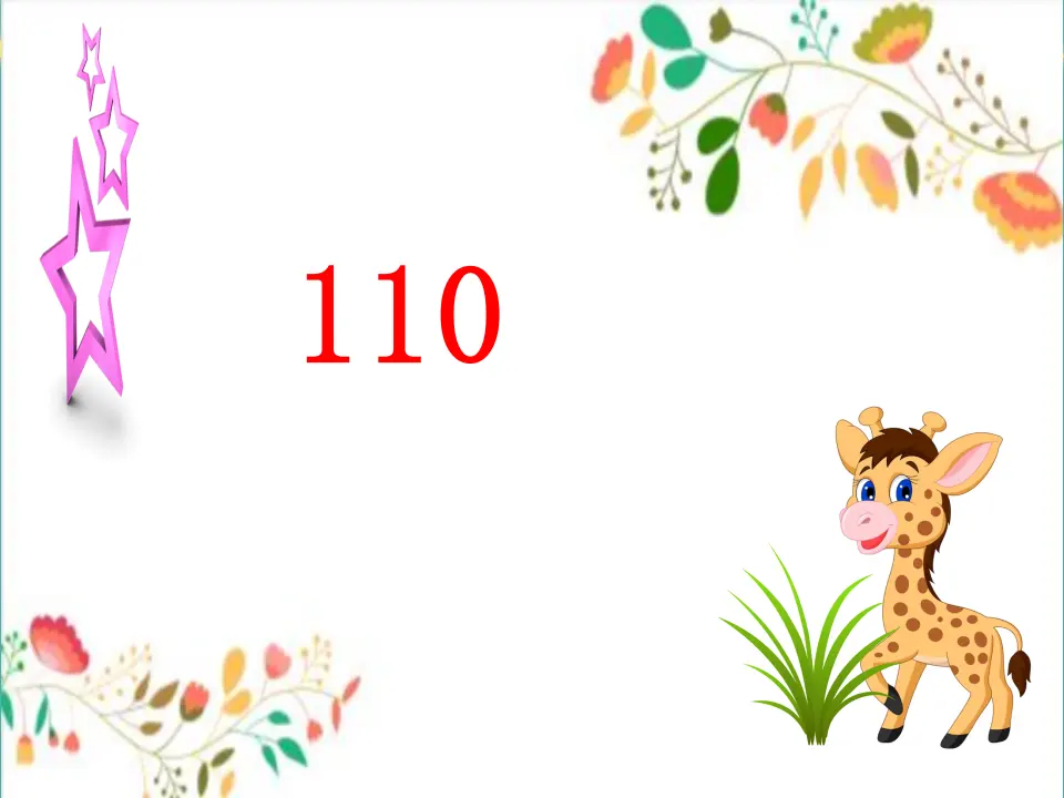 9 心中的110[刘利]【国家级】（课件4）_02.webp