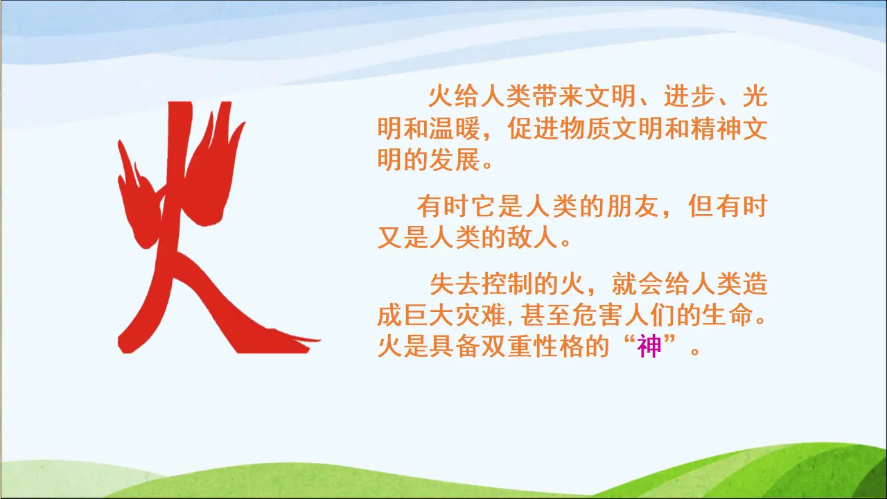 8 安全记心上[杨贵茵]【国家级】（课件4）_01.webp