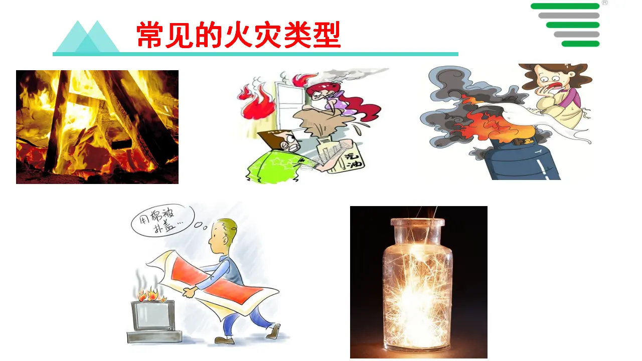 8 安全记心上[朱晓玲]【国家级】（课件4）_03.webp