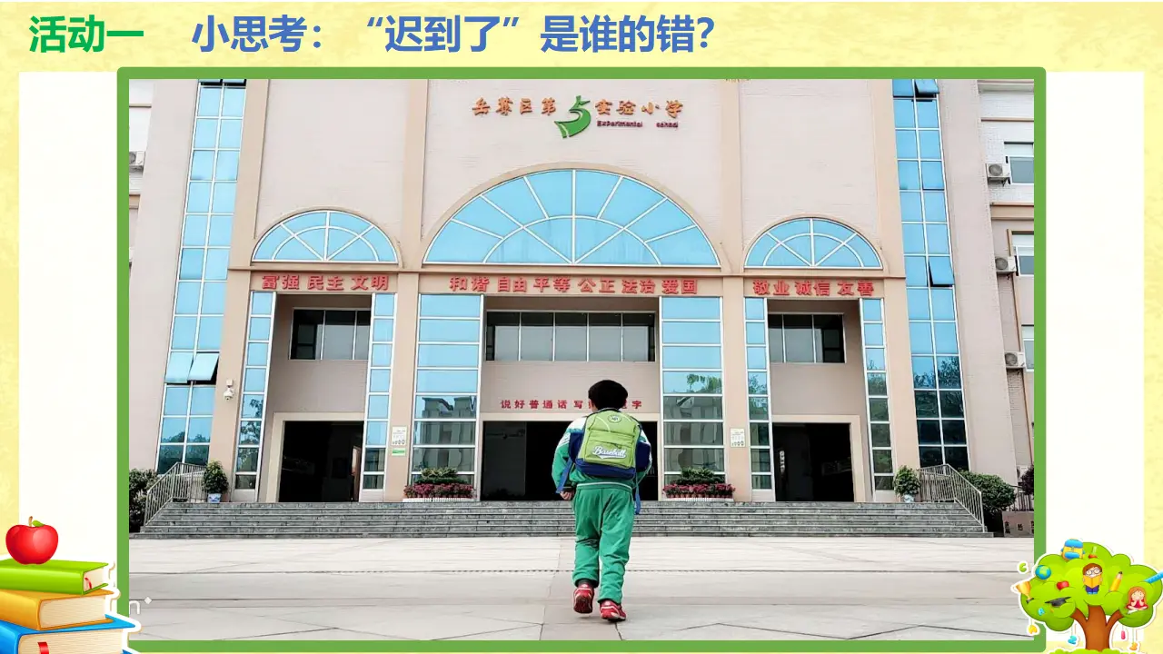 3 做学习的主人[谭秀]【国家级】（课件4）_02.webp