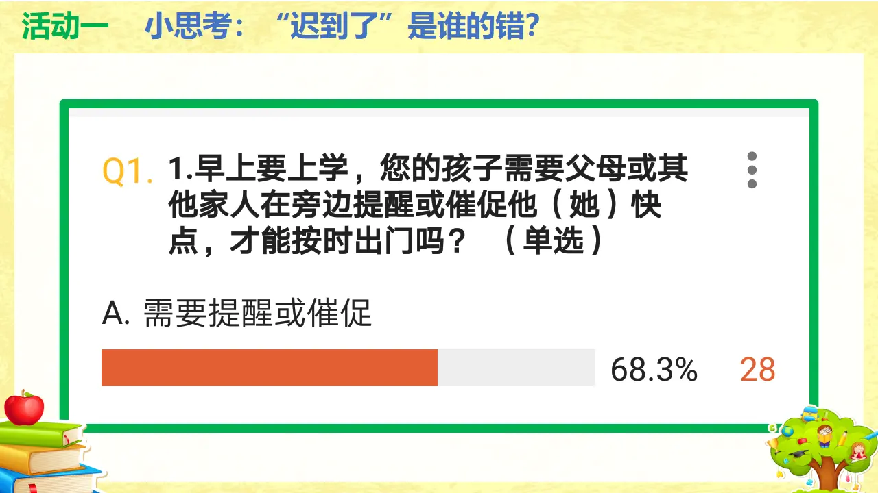 3 做学习的主人[谭秀]【国家级】（课件4）_04.webp