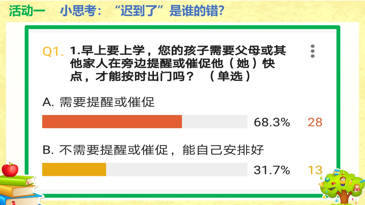 3 做学习的主人[谭秀]【国家级】（课件4）_05.webp