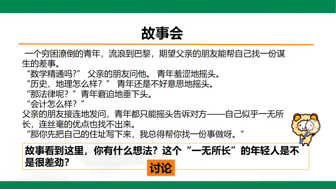 我是独特的  第二课时（课件1）_03.webp