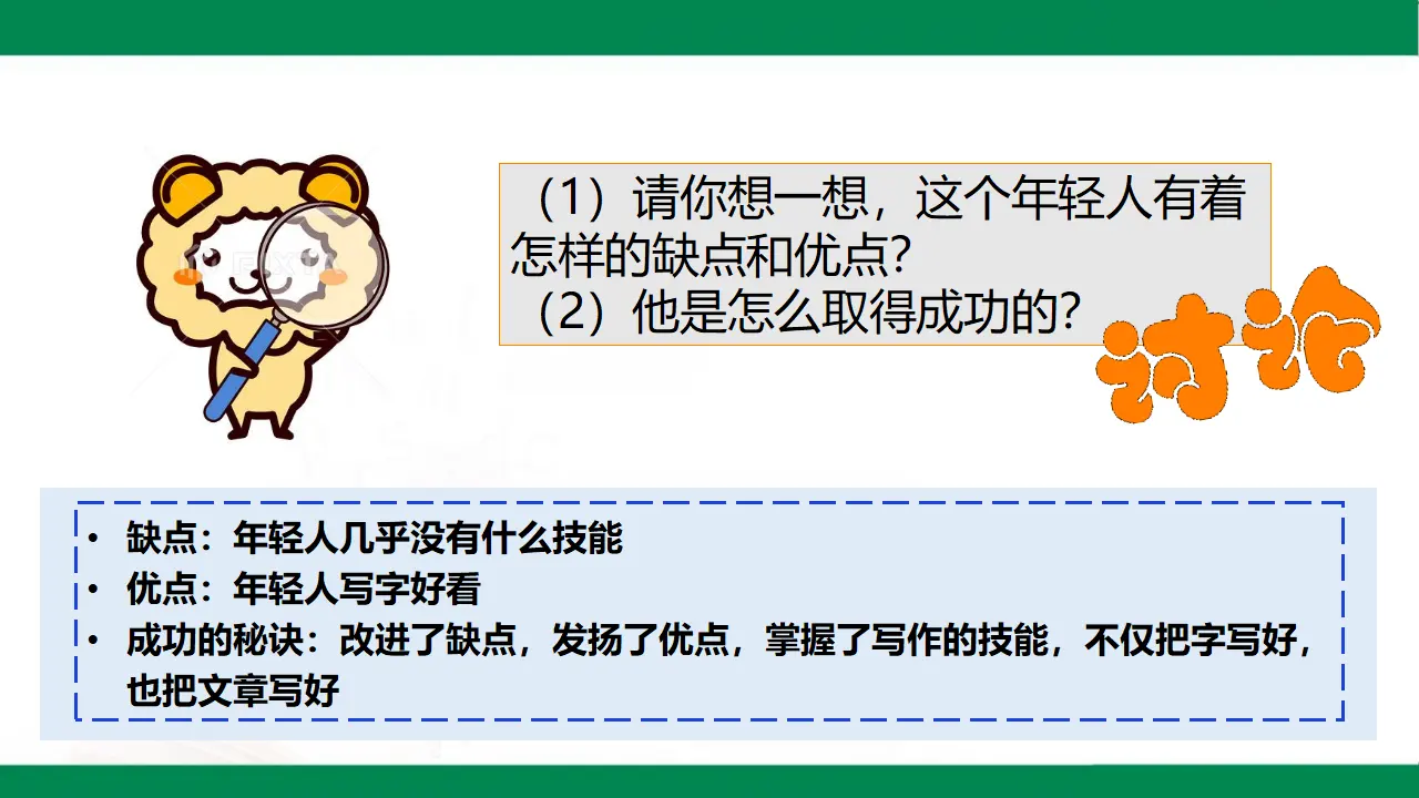 我是独特的  第二课时（课件1）_05.webp