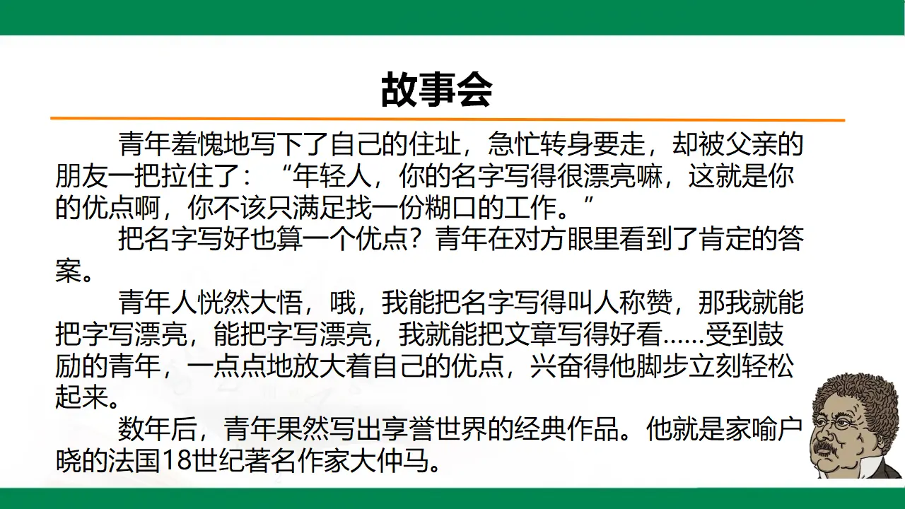 我是独特的  第二课时（课件1）_04.webp