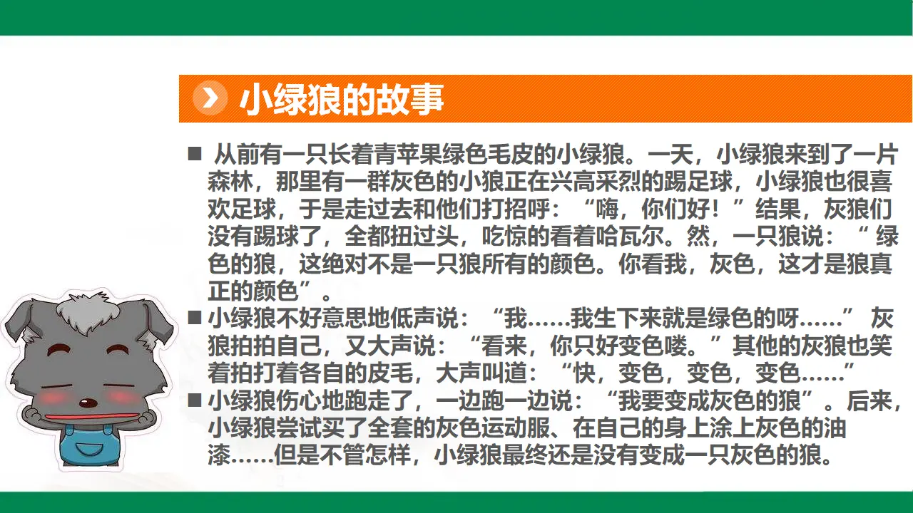 我是独特的  第一课时（课件1）_03.webp
