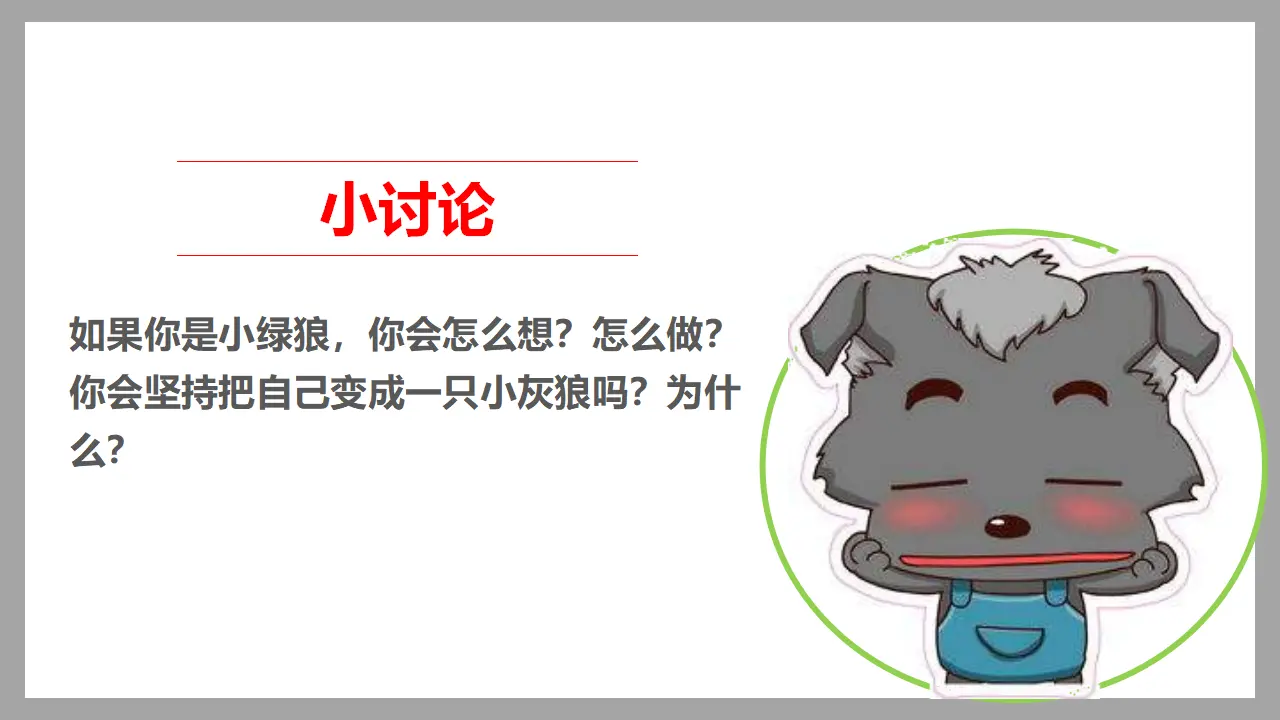 我是独特的  第一课时（课件1）_04.webp