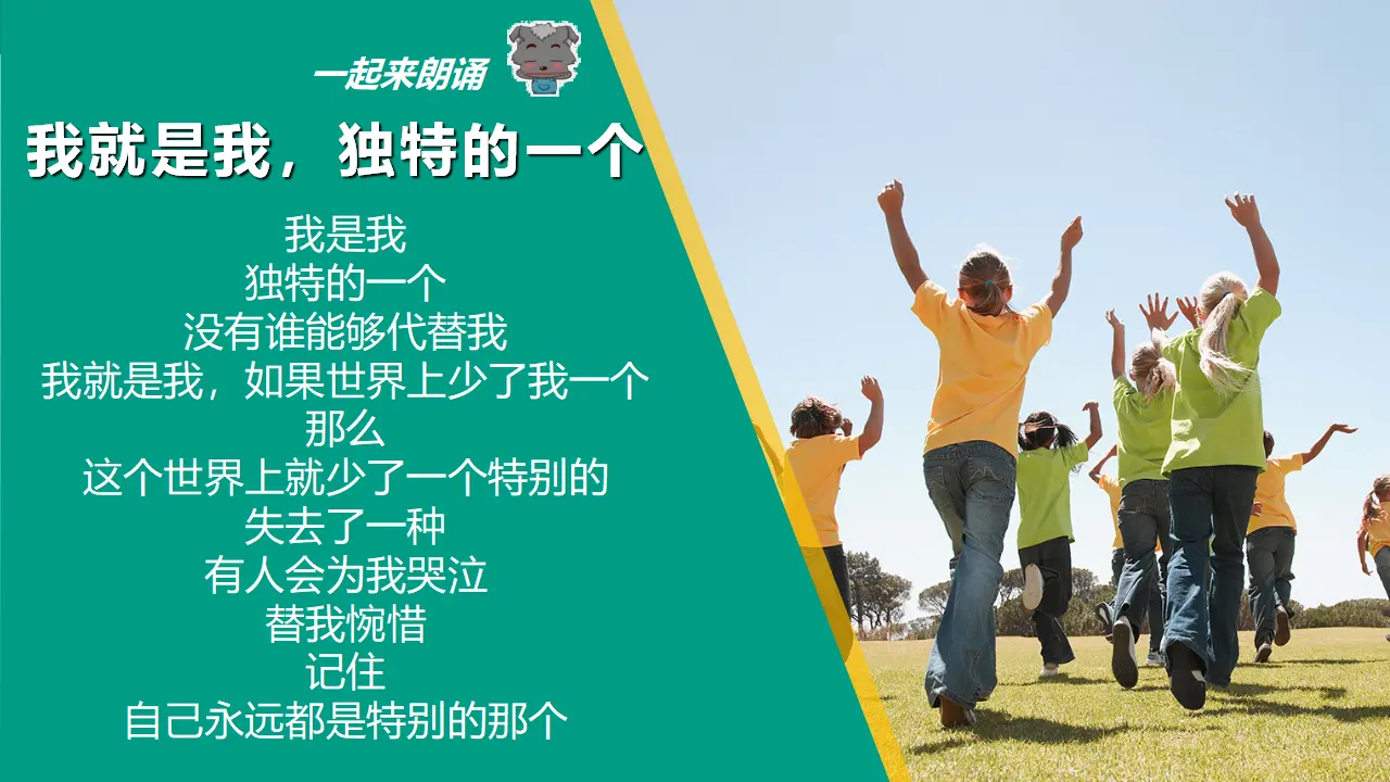 我是独特的  第一课时（课件1）_05.webp