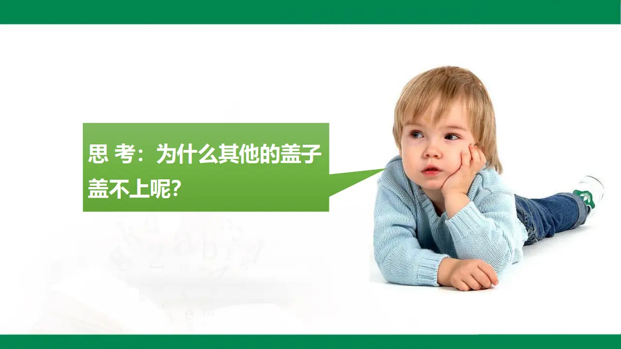不一样的你我他  第二课时（课件1）_04.webp
