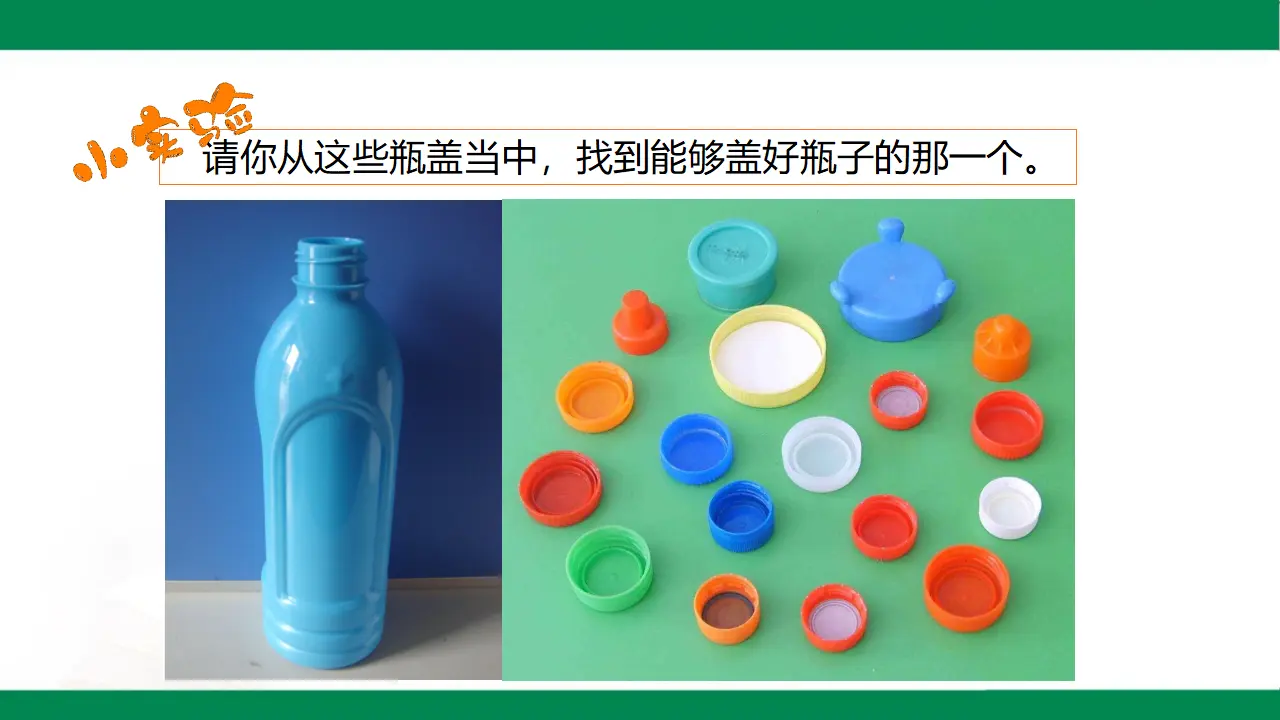不一样的你我他  第二课时（课件1）_03.webp