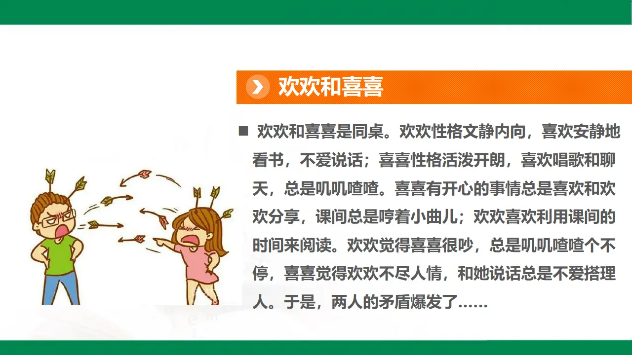 不一样的你我他  第二课时（课件1）_05.webp