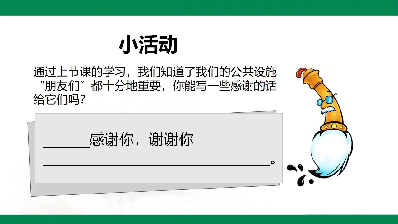 8大家的“朋友  第二课时（课件1）_03.webp