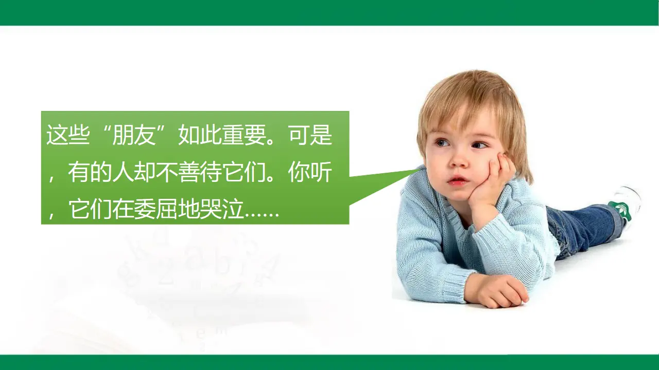 8大家的“朋友  第二课时（课件1）_05.webp