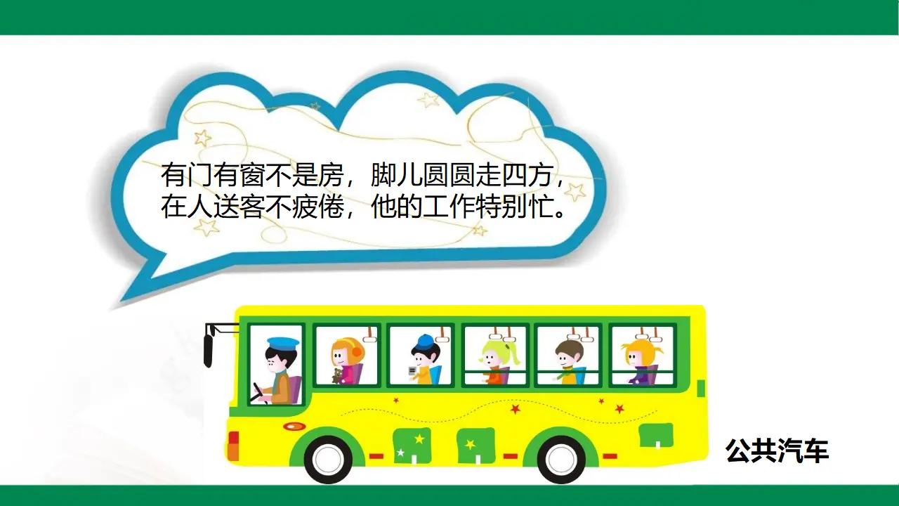 8大家的“朋友  第一课时（课件1）_03.webp
