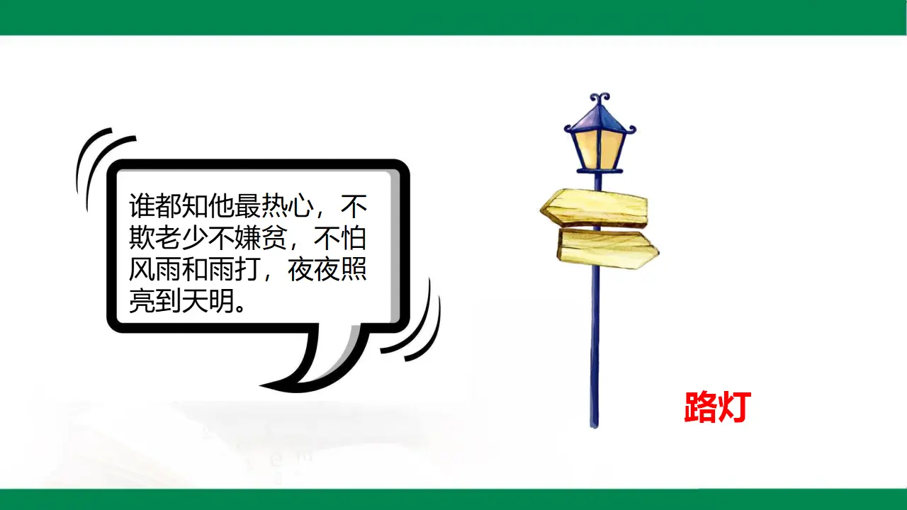 8大家的“朋友  第一课时（课件1）_04.webp