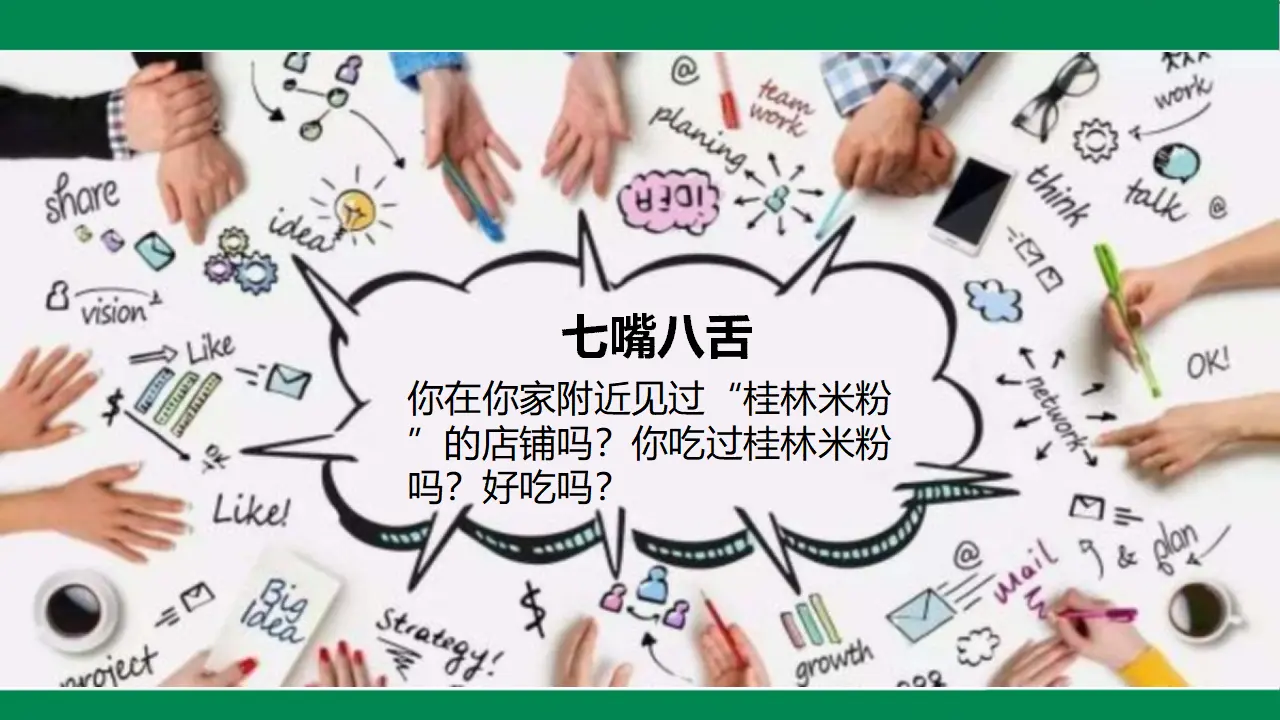 7请到我的家乡来  第二课时（课件1）_05.webp