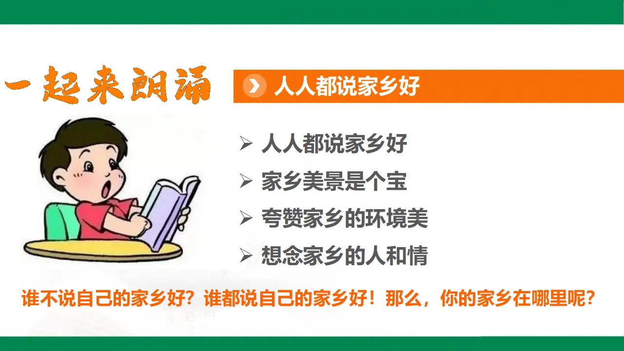 7请到我的家乡来  第一课时（课件1）_05.webp