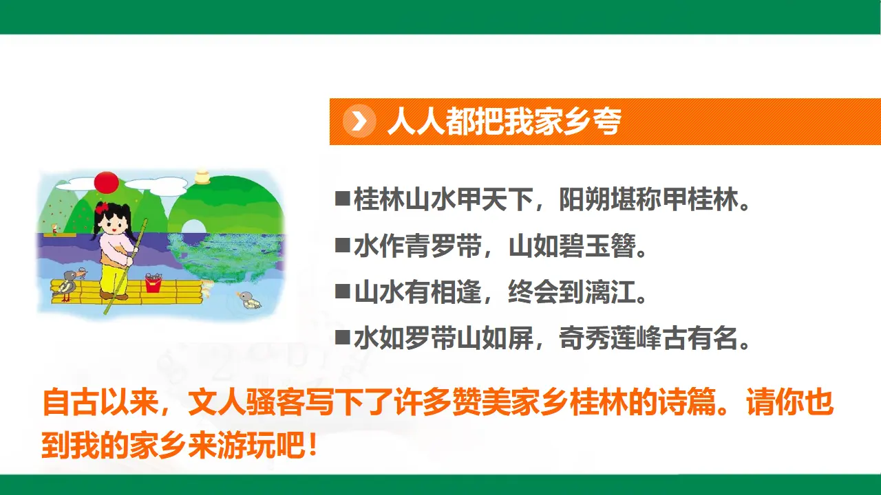 7请到我的家乡来  第一课时（课件1）_04.webp