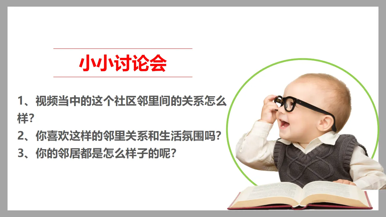6我家的好邻居  第二课时（课件1）_04.webp