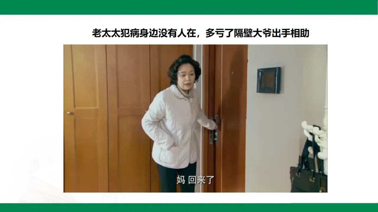 6我家的好邻居  第二课时（课件1）_05.webp