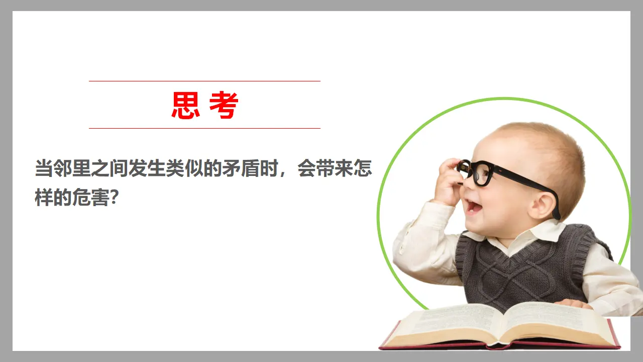 6我家的好邻居  第三课时（课件1）_05.webp