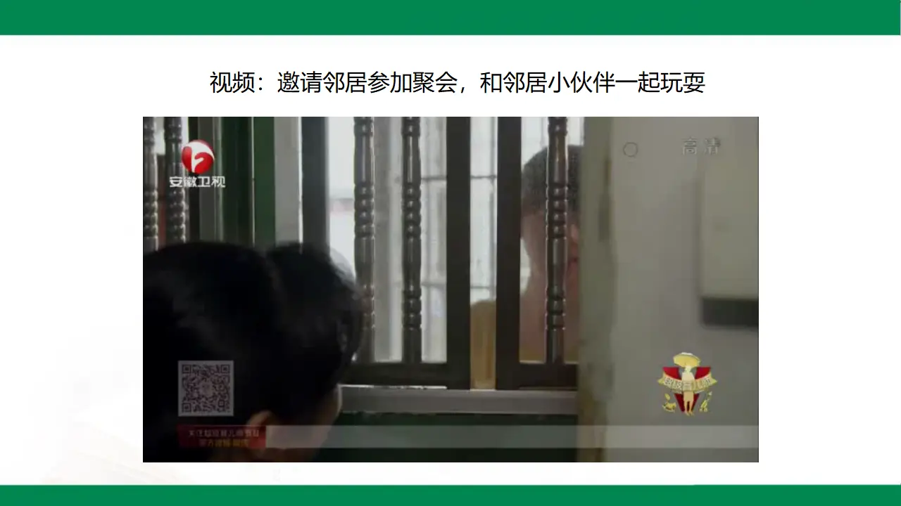 6我家的好邻居  第一课时（课件1）_03.webp
