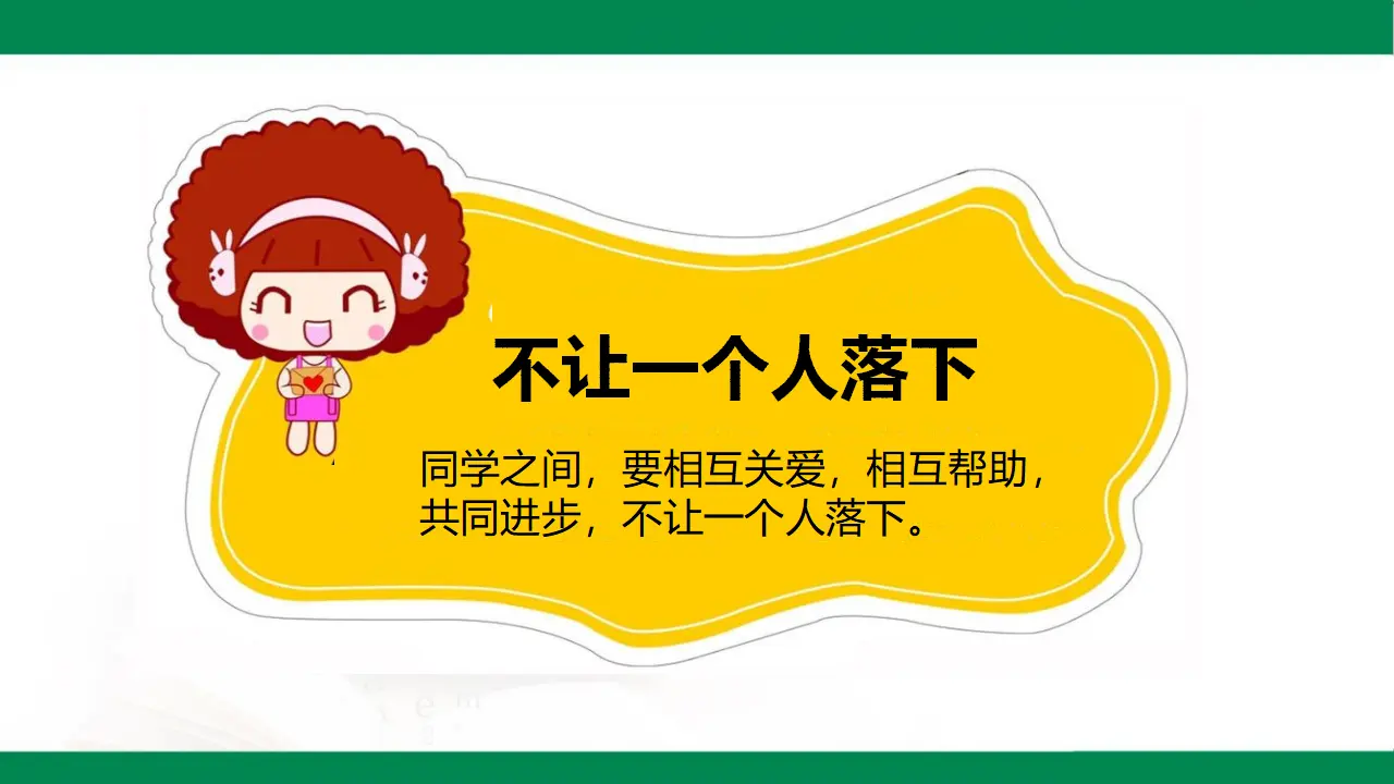 4同学相伴  第二课时（课件1）_05.webp