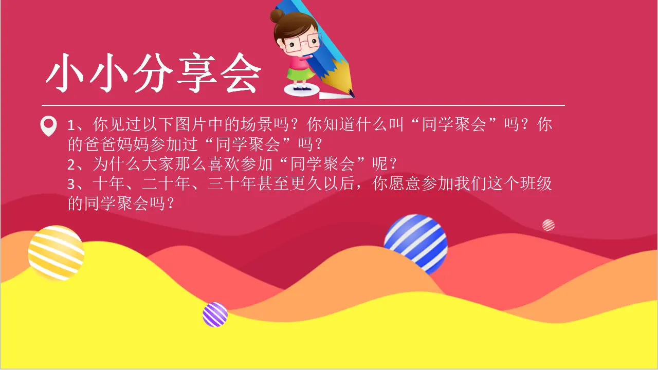 4同学相伴  第一课时（课件1）_03.webp