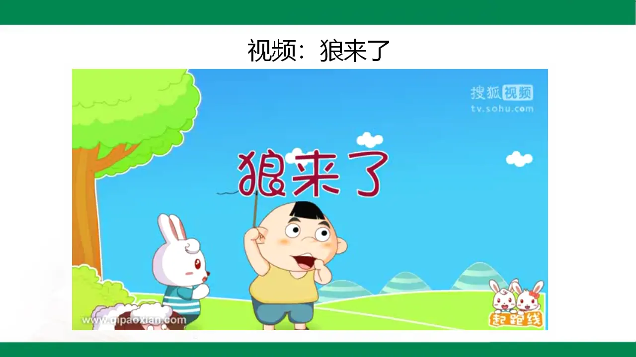 3我很诚实  第二课时（课件1）_03.webp