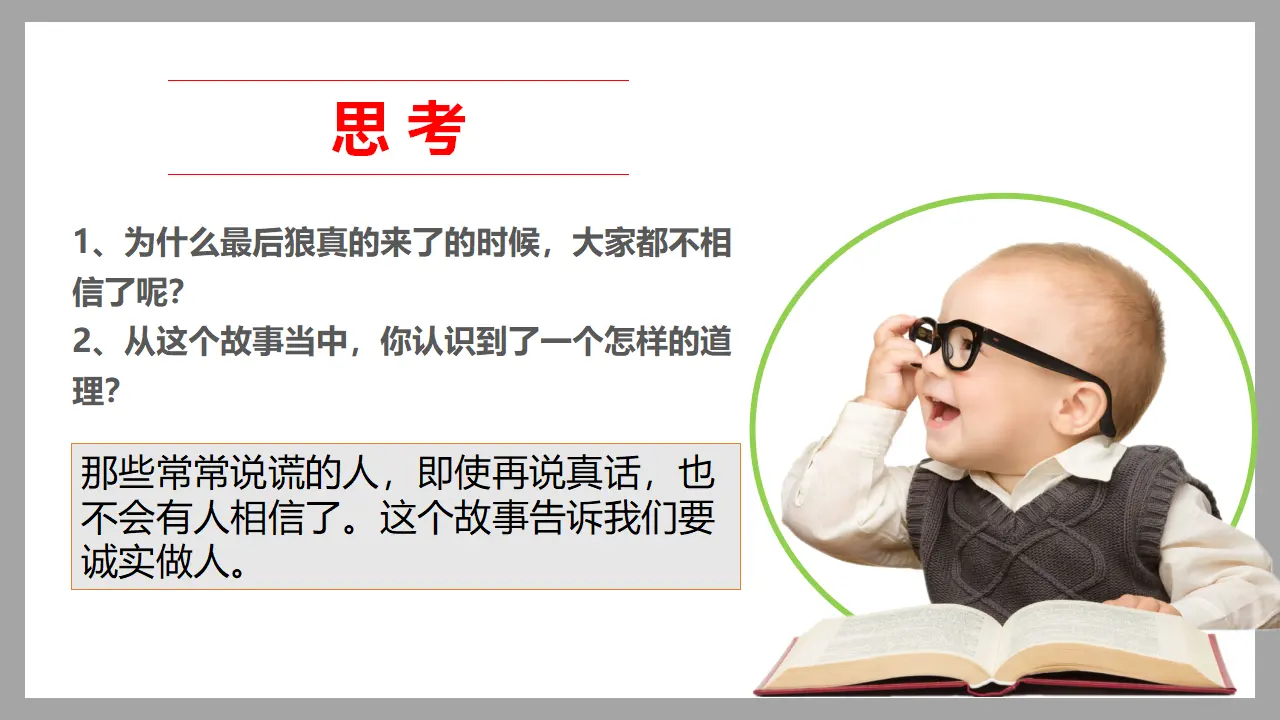 3我很诚实  第二课时（课件1）_04.webp