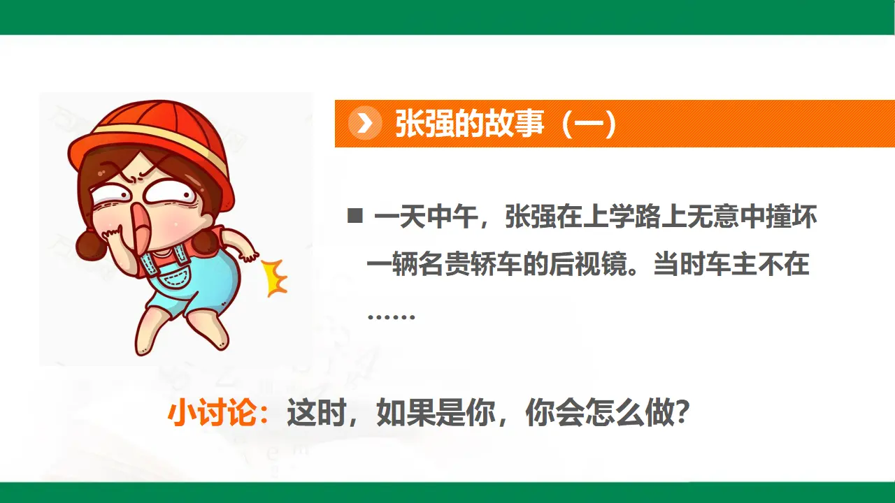 3我很诚实  第二课时（课件1）_05.webp