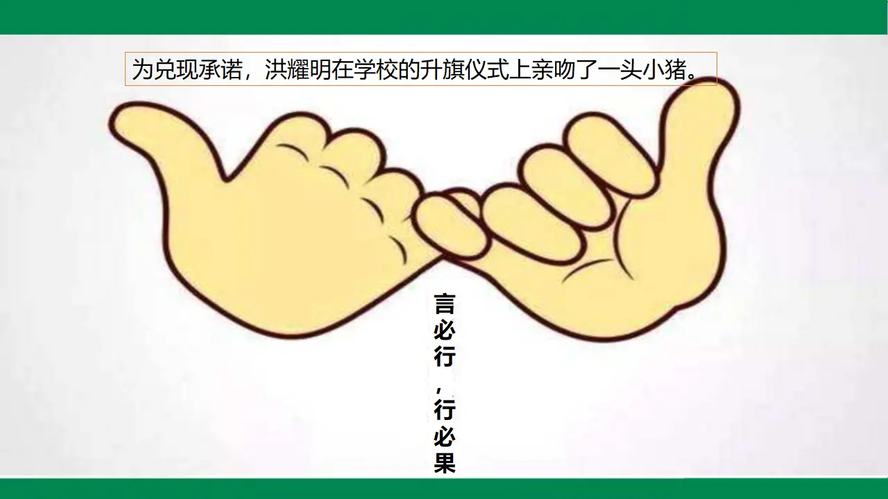 3我很诚实  第一课时（课件1）_05.webp
