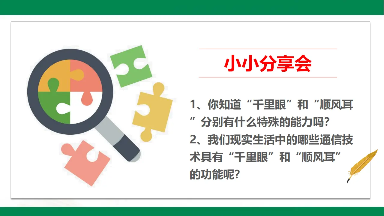 13万里一线牵  第二课时（课件1）_04.webp